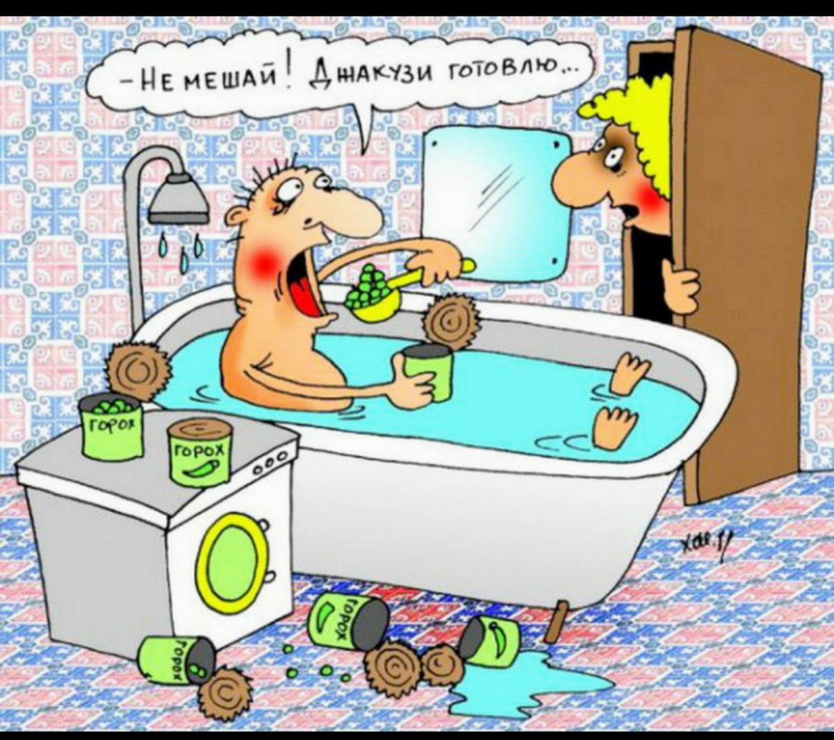 Приколы про мужа и жену