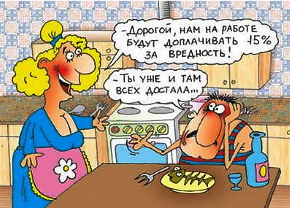 Шутки про мужа и жену