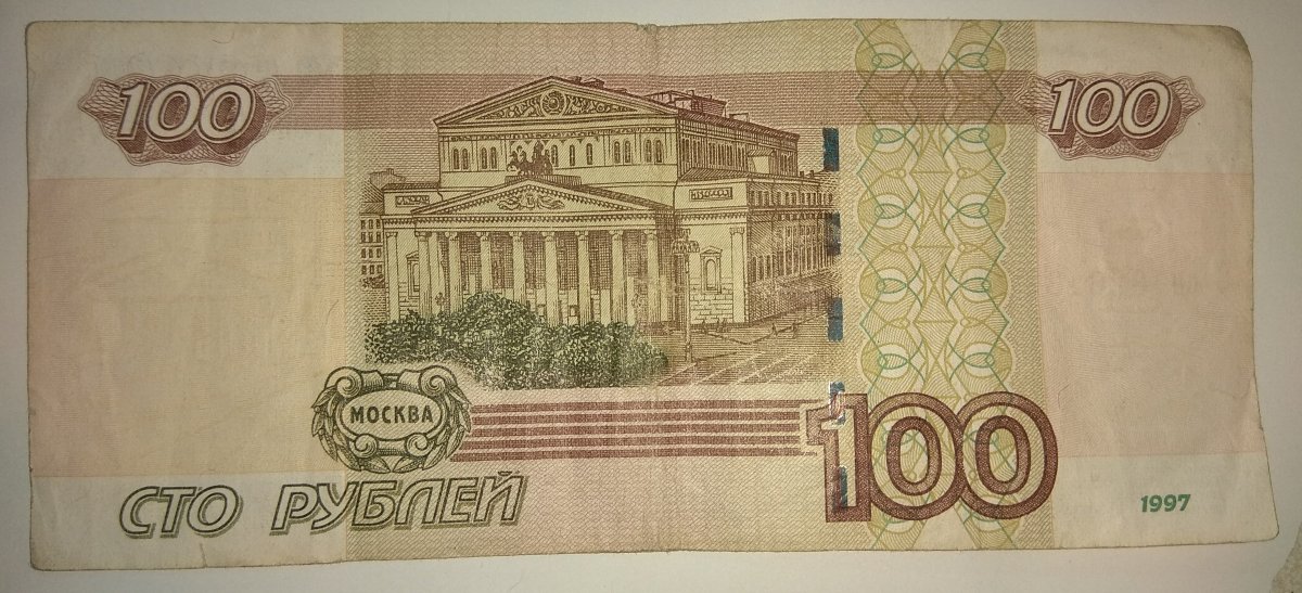 Бумажные деньги 100 рублей