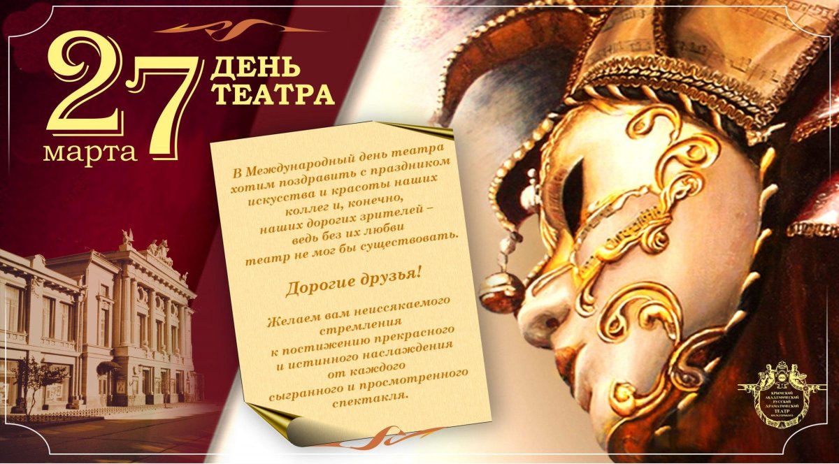 С днем театра поздравление