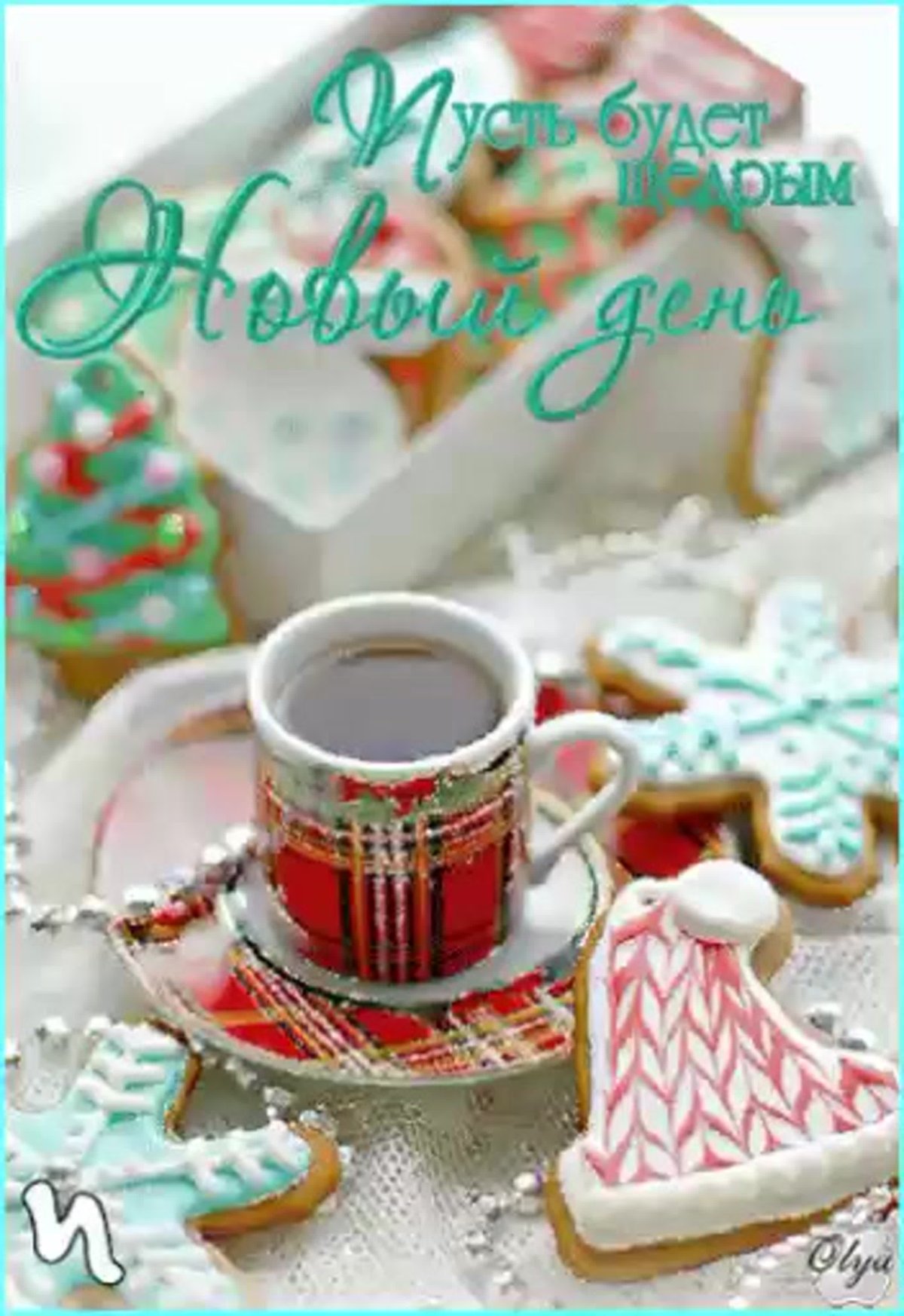 Доброе зимнее утро вторника