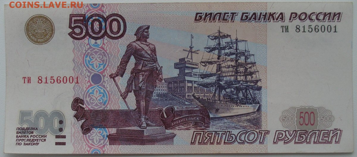 Редкая купюра 500 рублей 1997 года