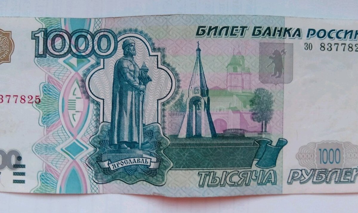 Российская банкнота 1000 рублей