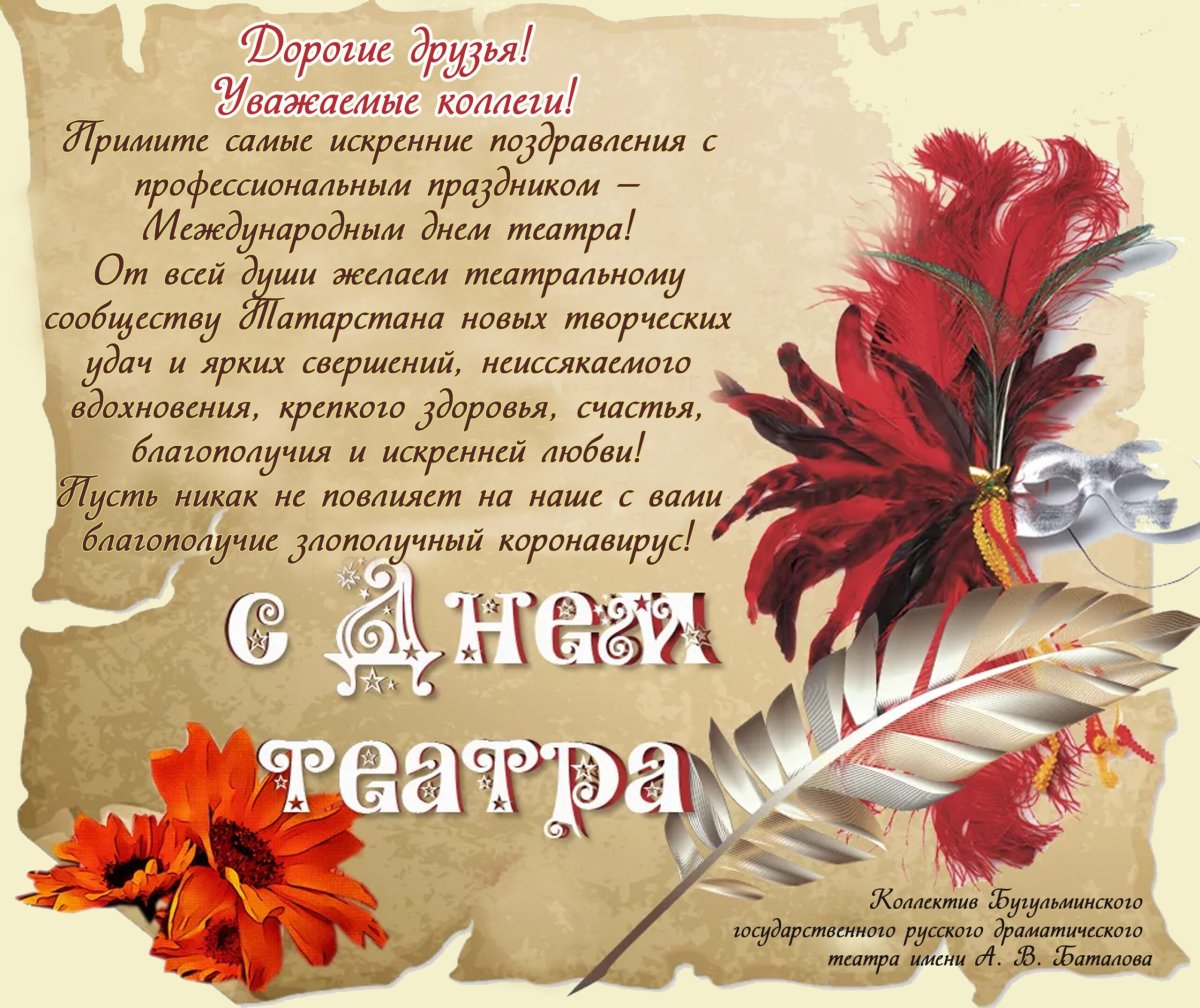 Всемирный день театра