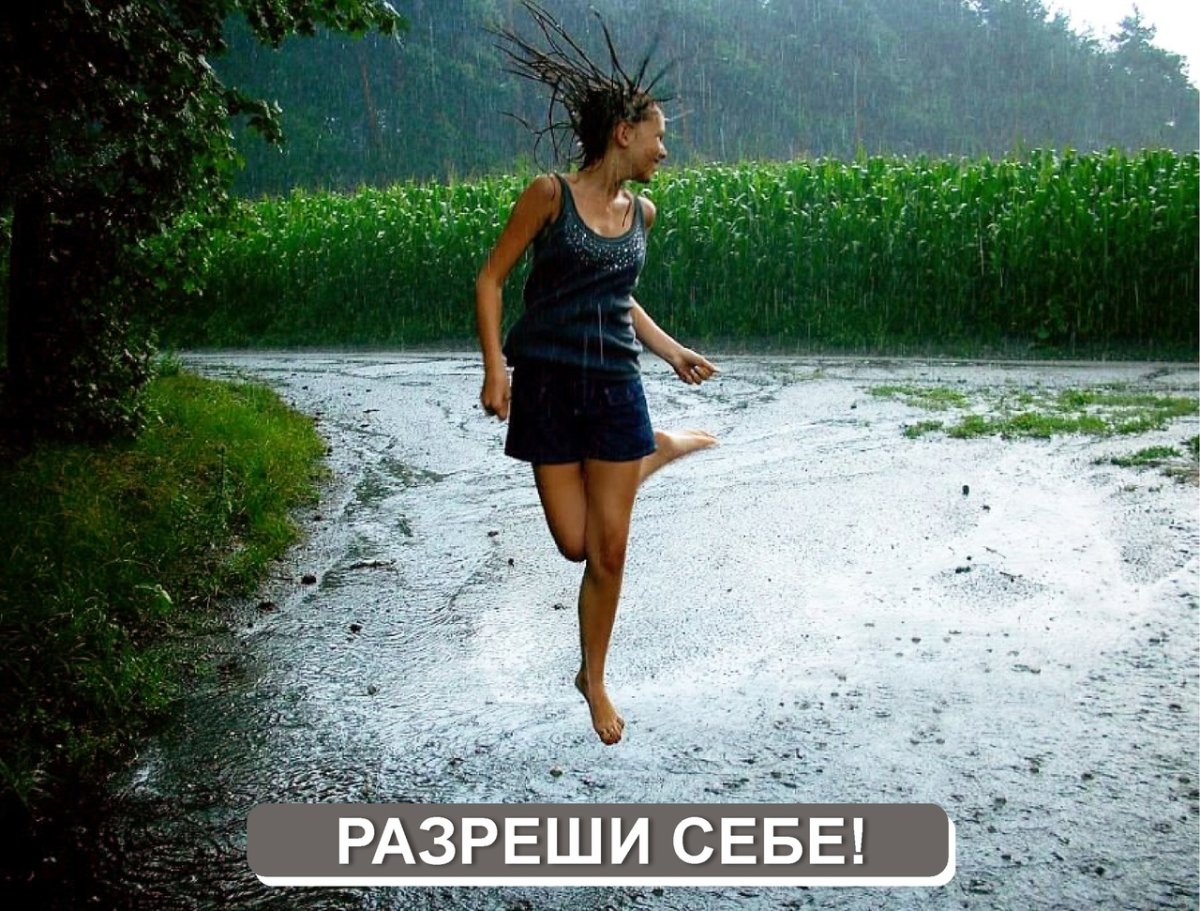 Девушка бежит под дождем