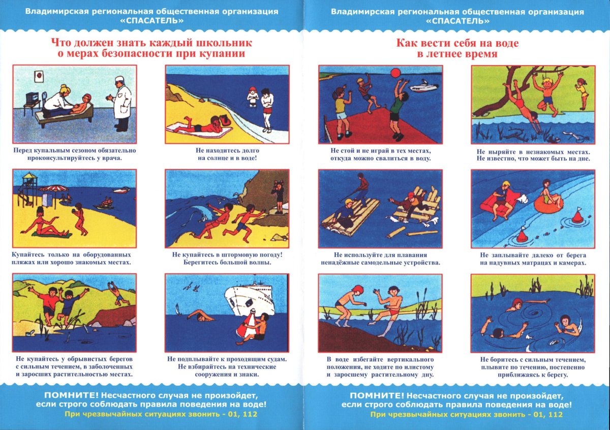 Безопасность купания в водоемах