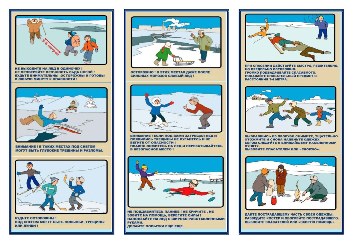Безопасное поведение на водоемах зимой для детей