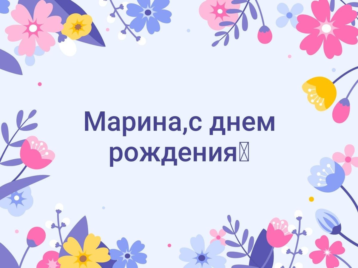 Сднем рождения тетея Катя