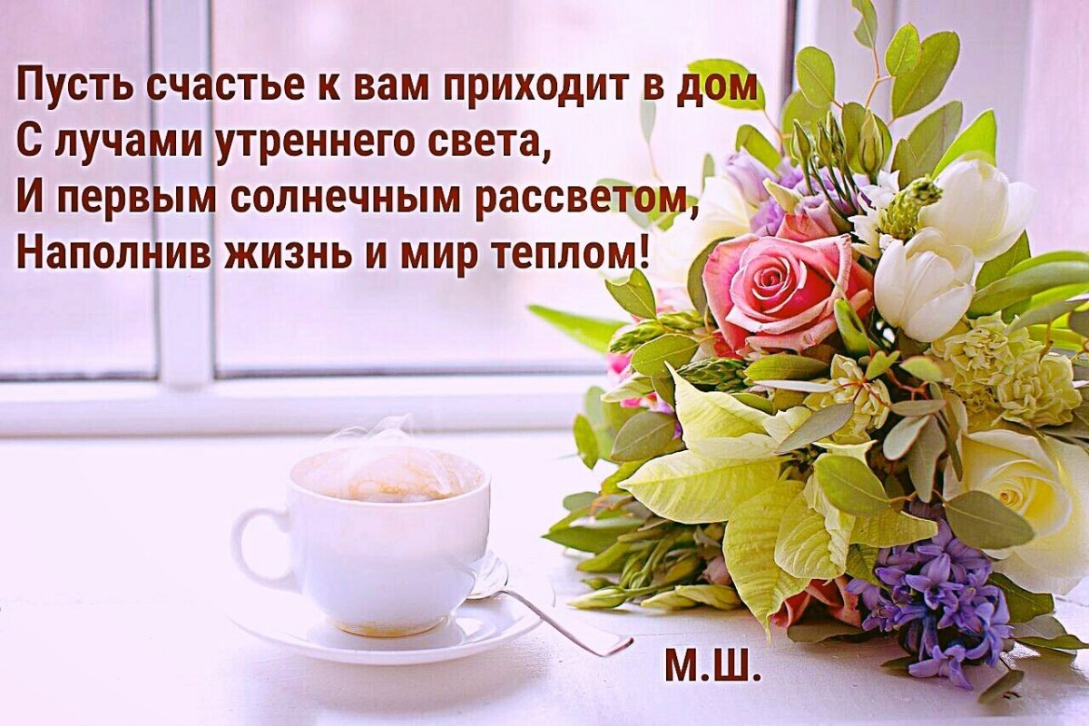 Желаю душевного тепла