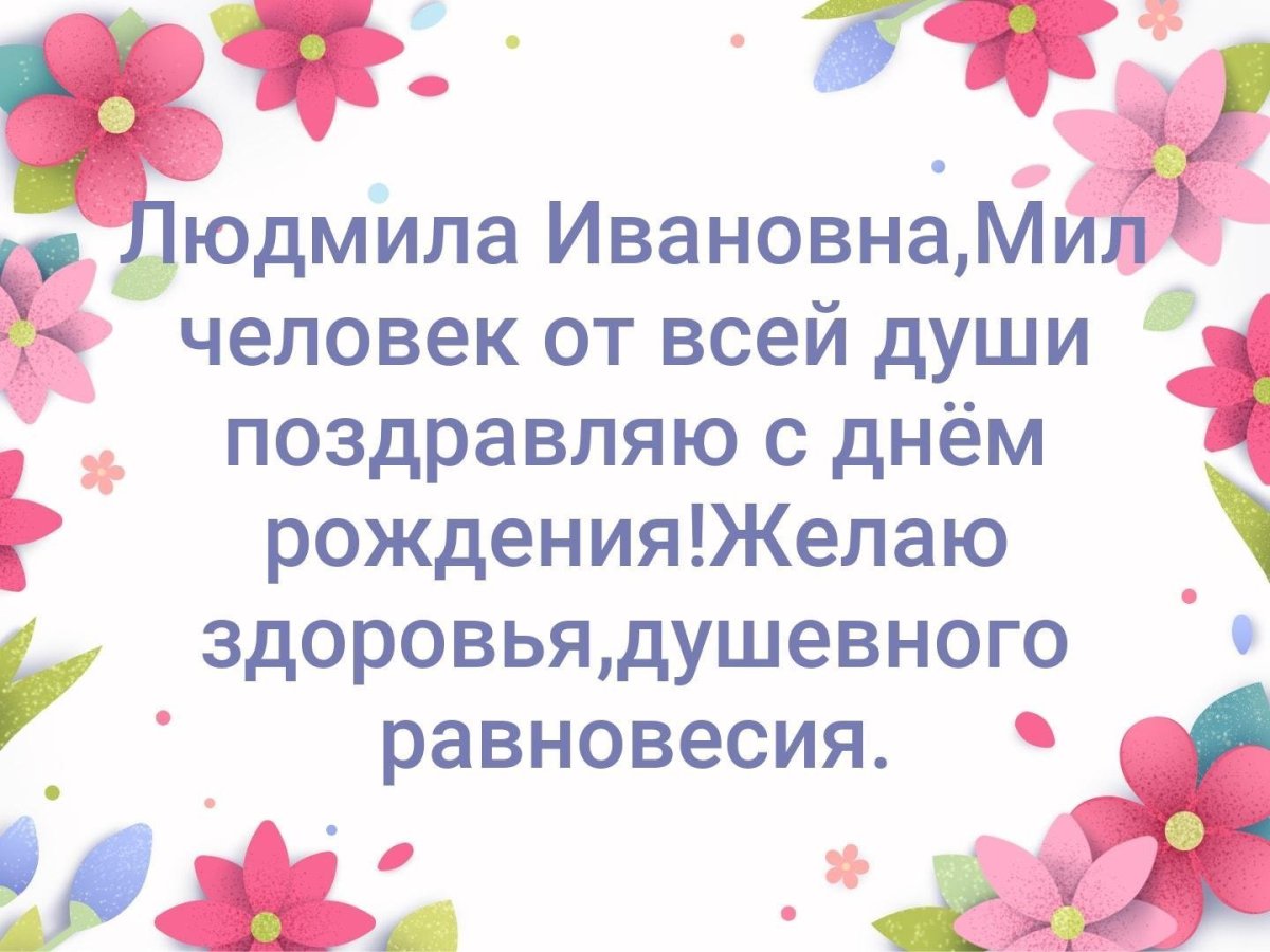 Поздравления с днём рождения