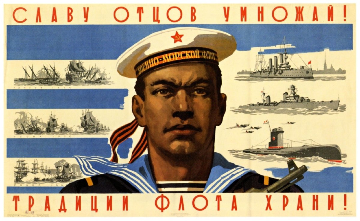 С праздником мореманы