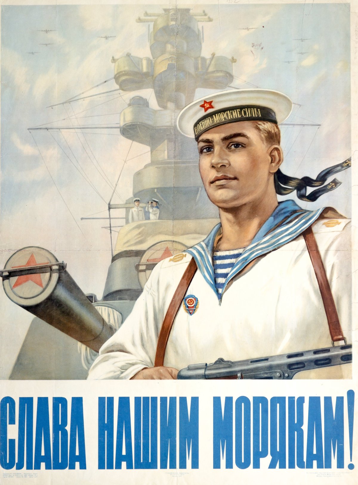 С днём военно морского флота