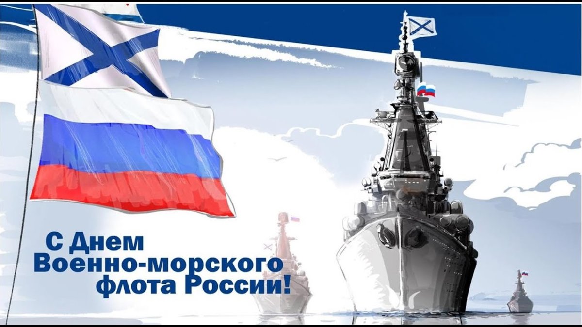 Стикер с днем военно морского флота