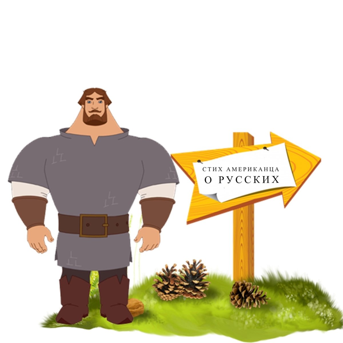 Илья Муромец сын Иванович