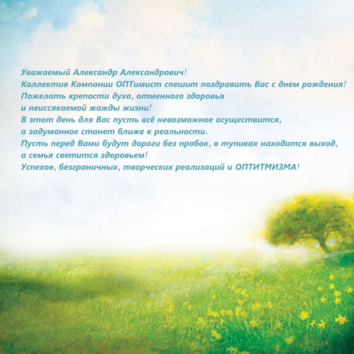 С днём рождения мужчине