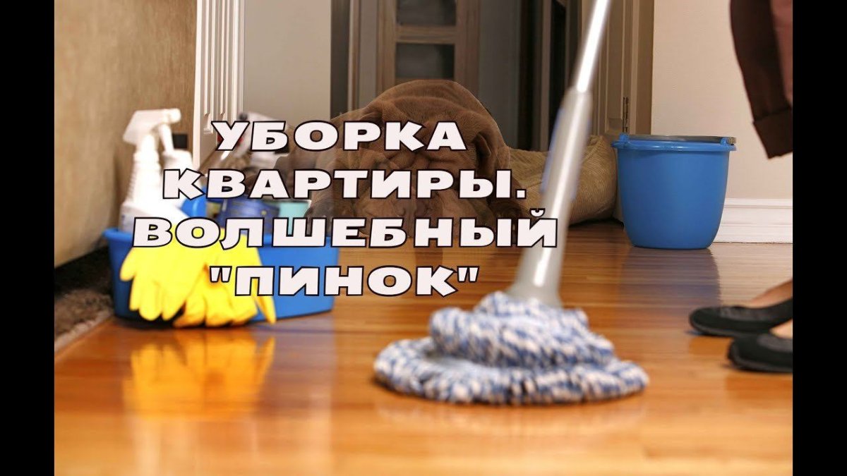Лайфхак для уборки квартиры