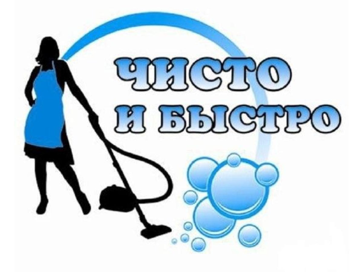 Клининговые услуги надпись