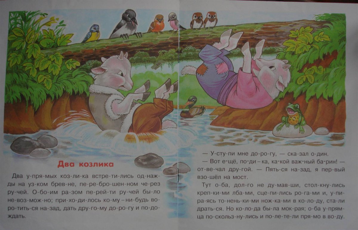 Коза с козлятами для детей