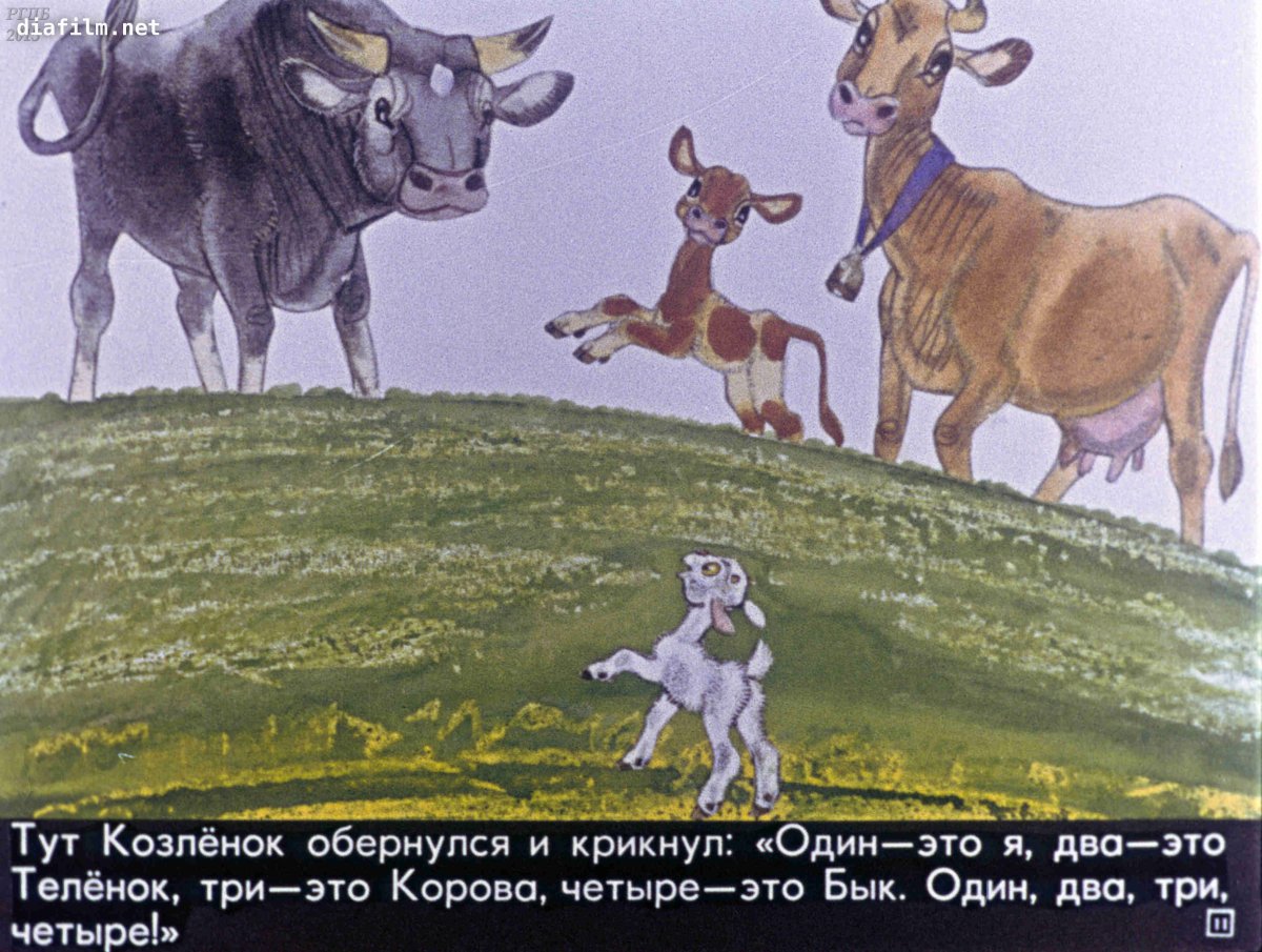 Коза и баран сказка Тукая