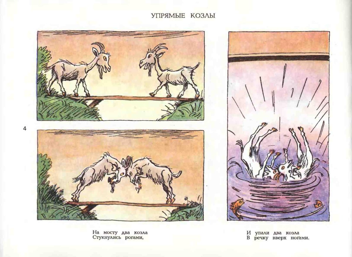 Коза для детей цветная