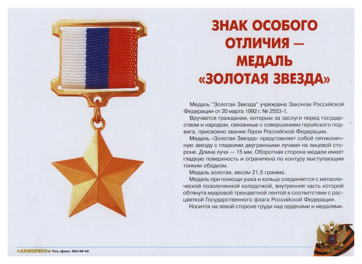 Звезда героя труда советского Союза