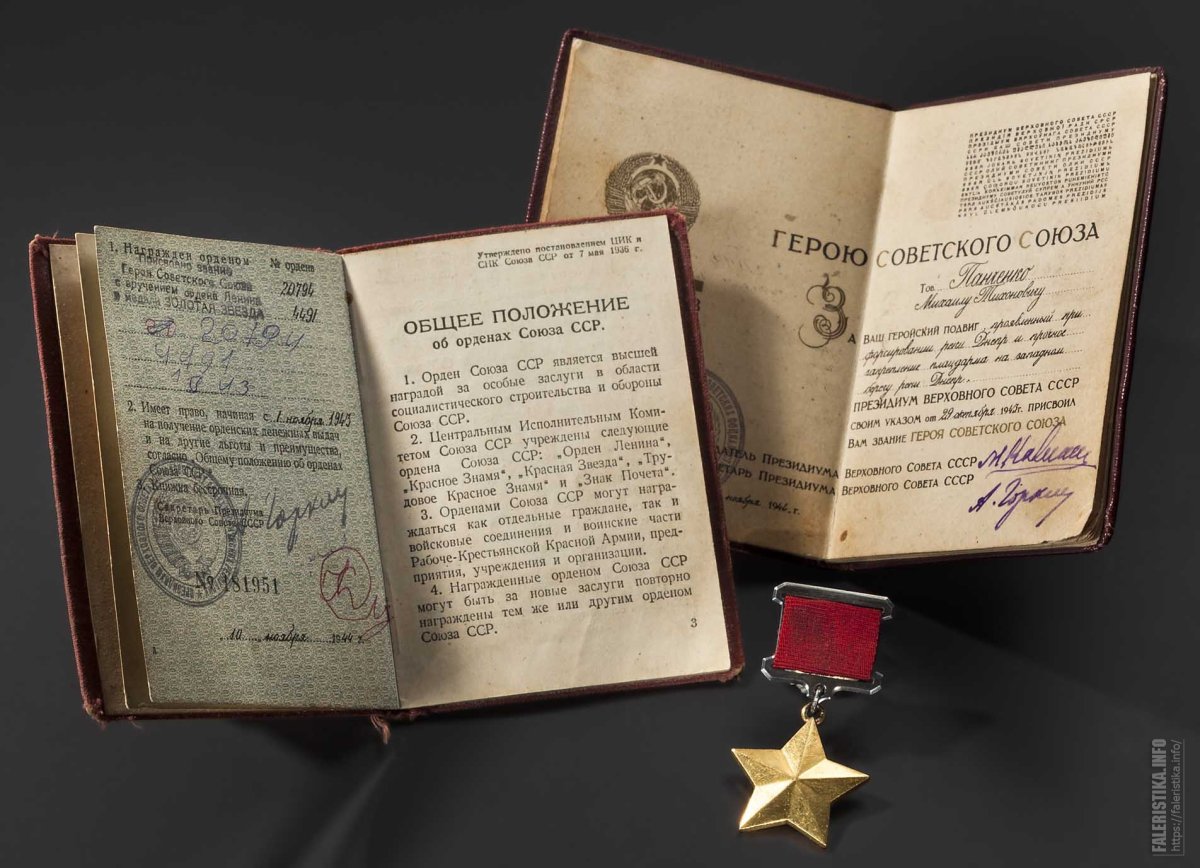 Звезда героя советского Союза