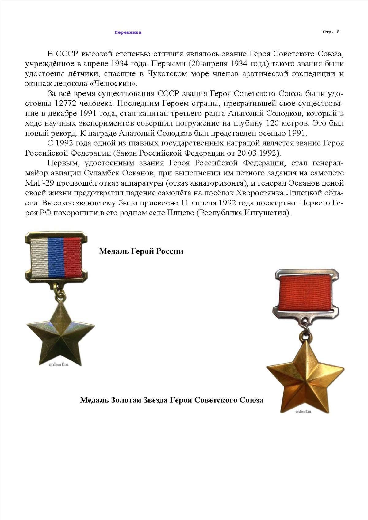 Тейковчане герои советского Союза