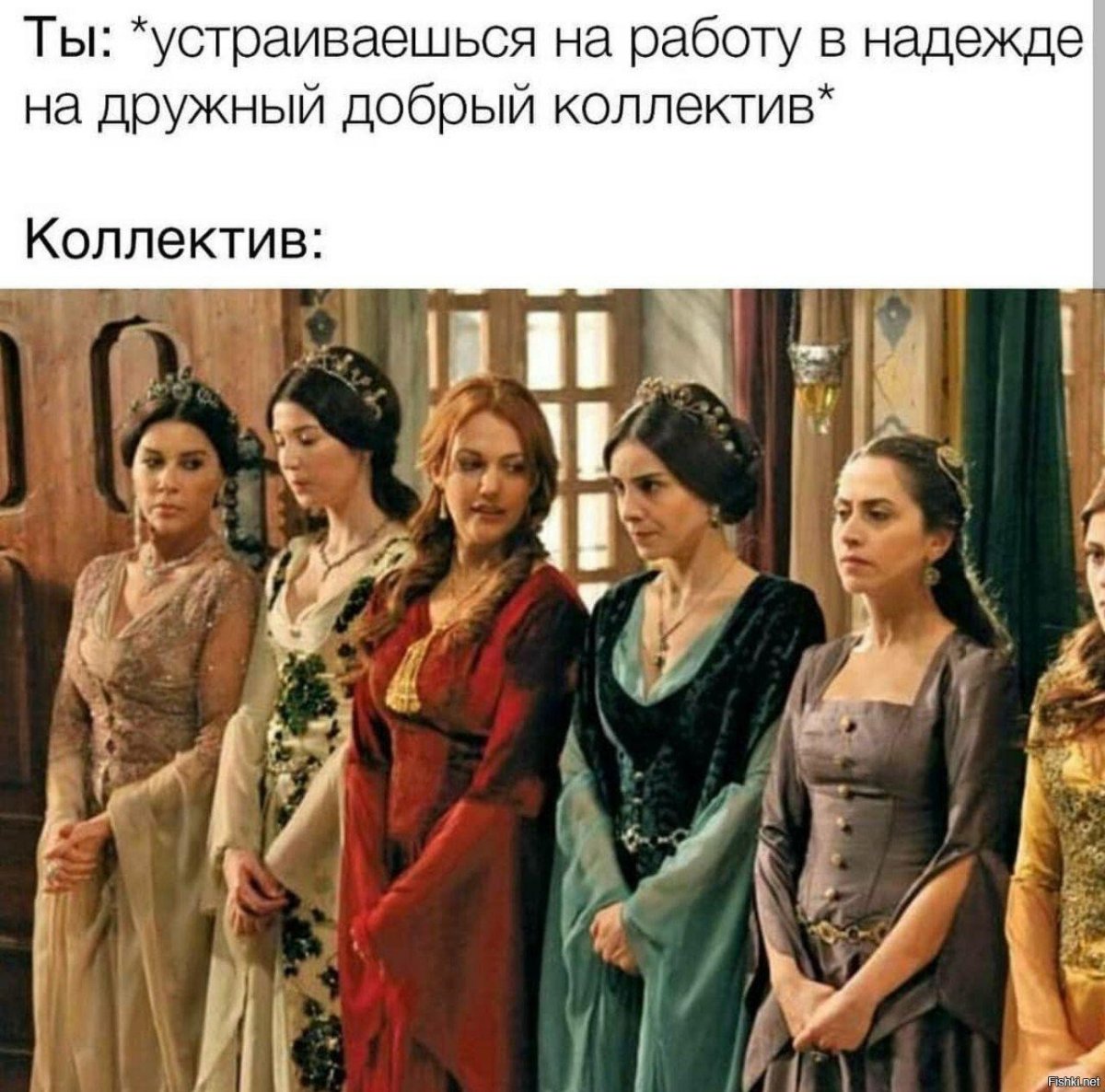 Дружный женский коллектив