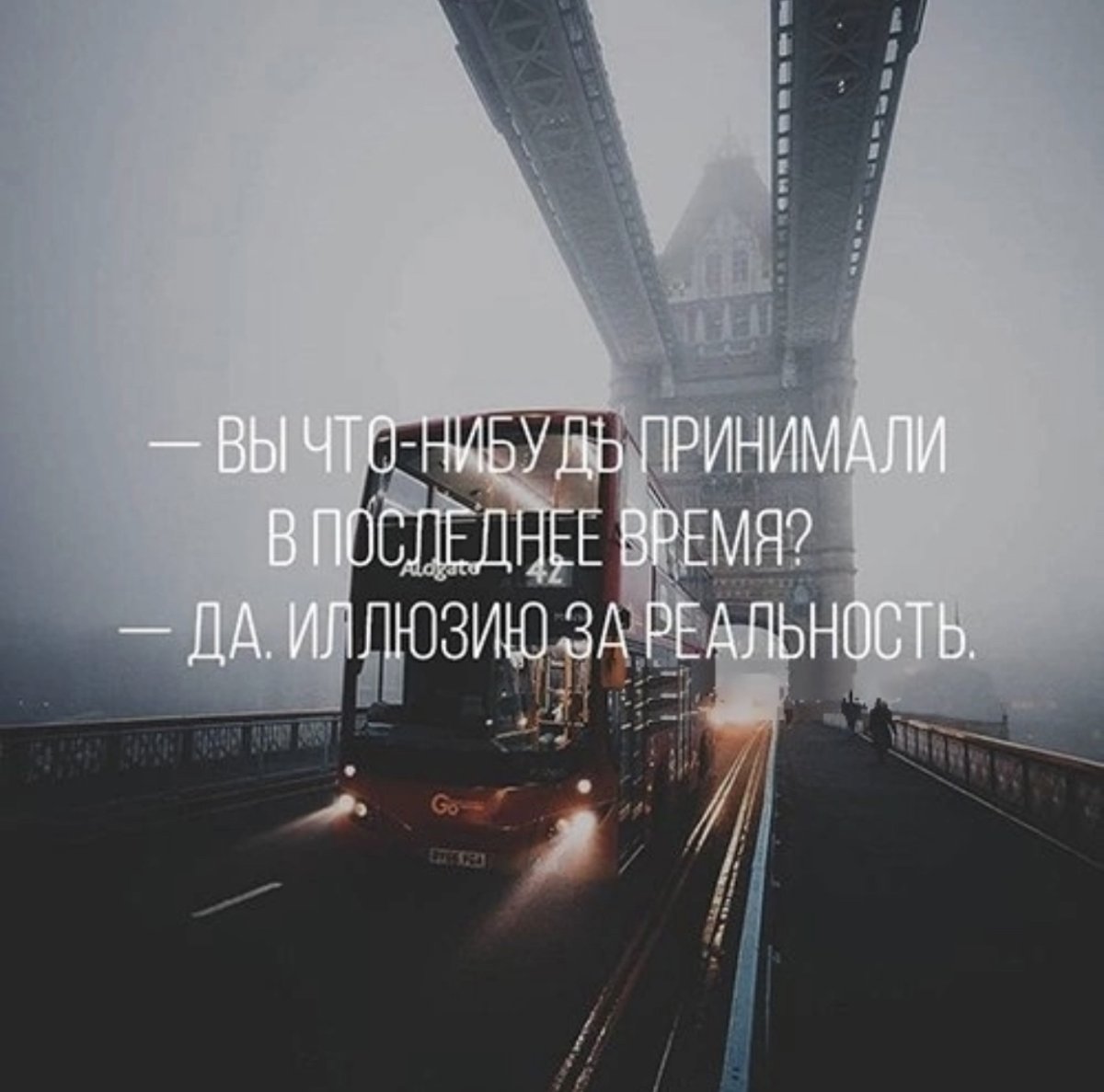 Правда жизни