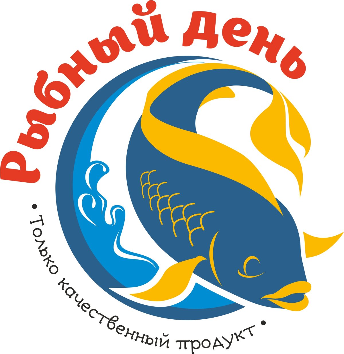 Рыбный день картинки