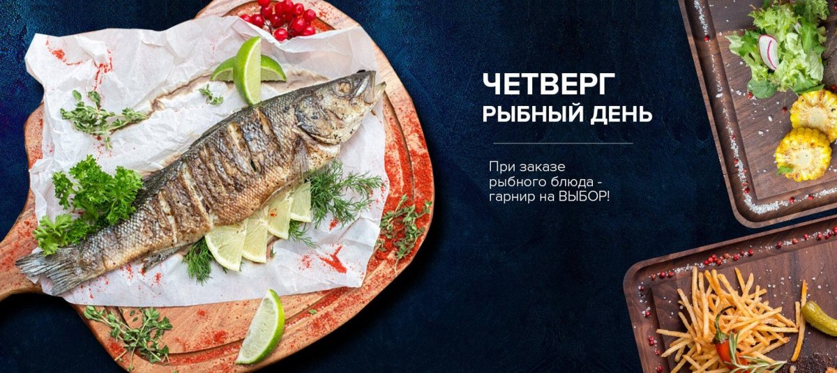 Четверг рыбный день картинки