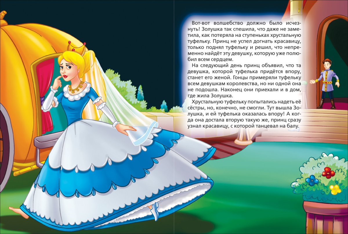 Перро ш. "Золушка. Сказки"