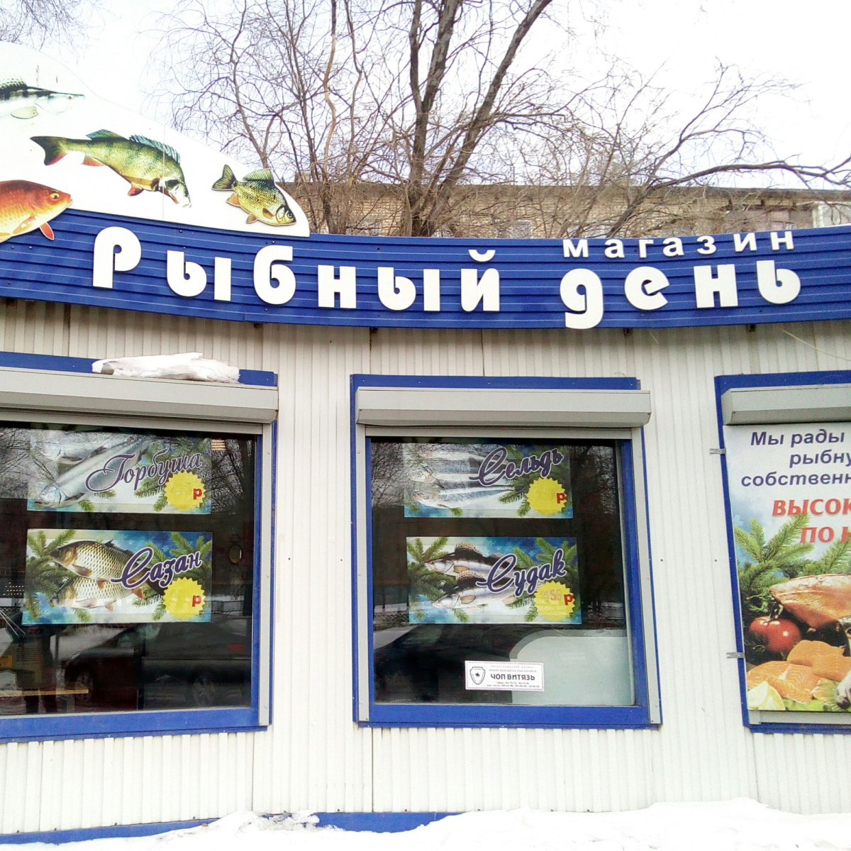 Надпись для рыбака