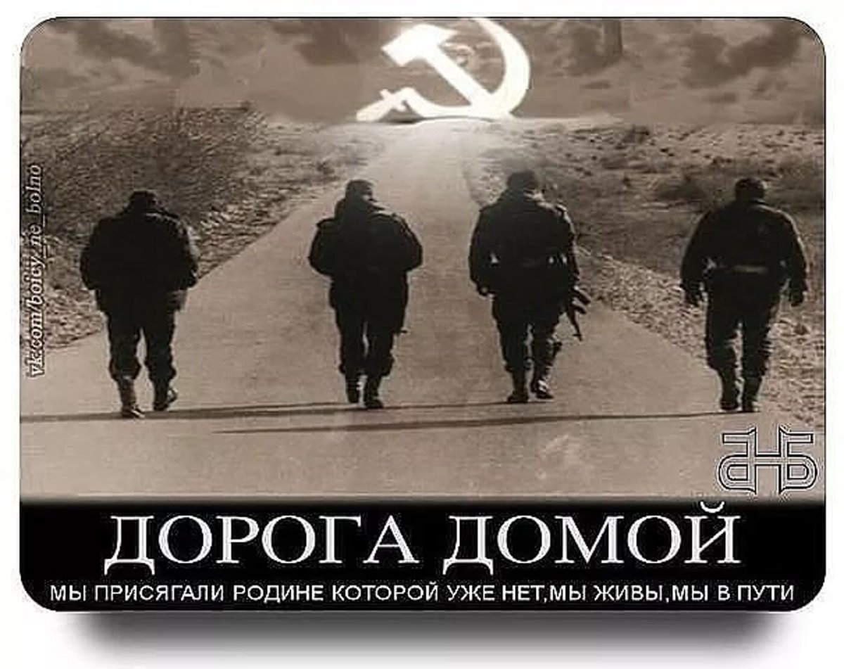 Дорога домой в СССР