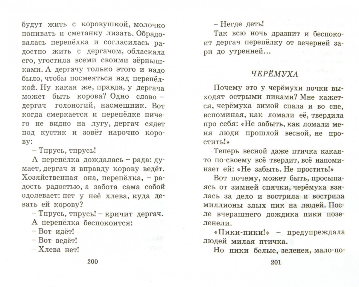 Пришвин Курымушка