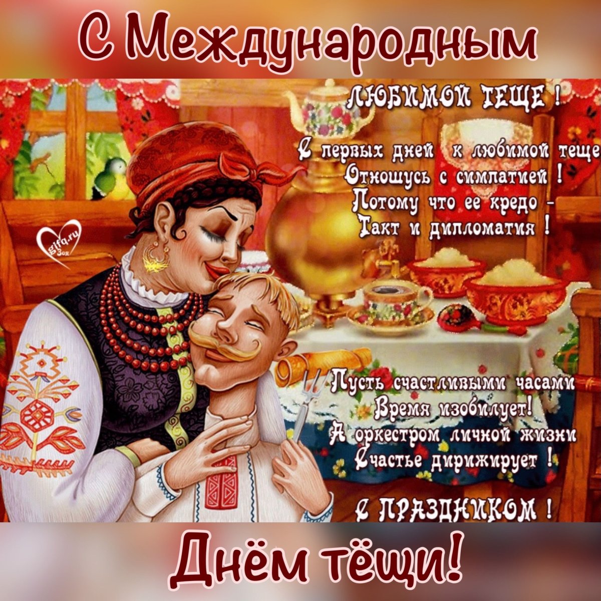 Медаль лучшей теще