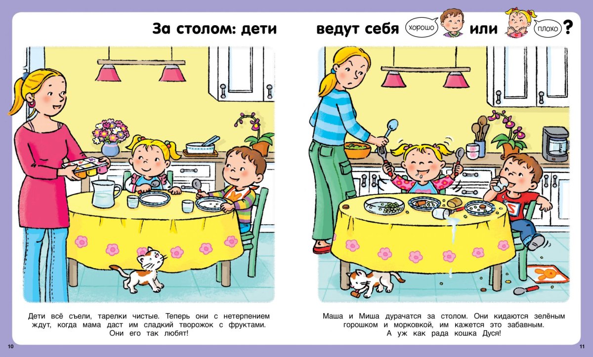 Этикет за столом для малышей