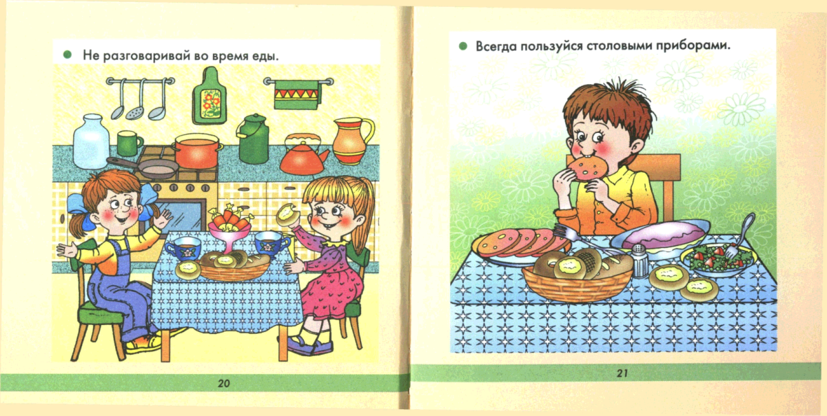 Детям об этикете