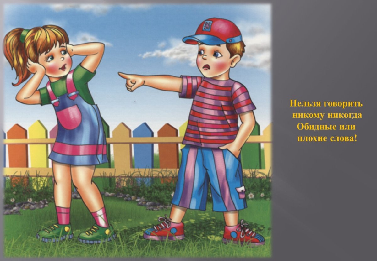 Детям об этикете