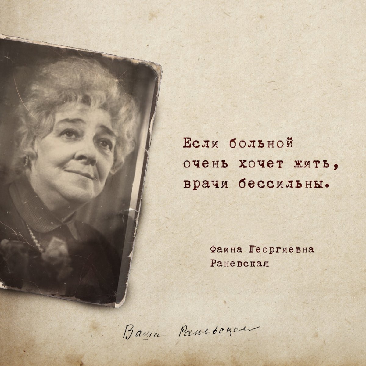 Изабелла Фельдман Раневская