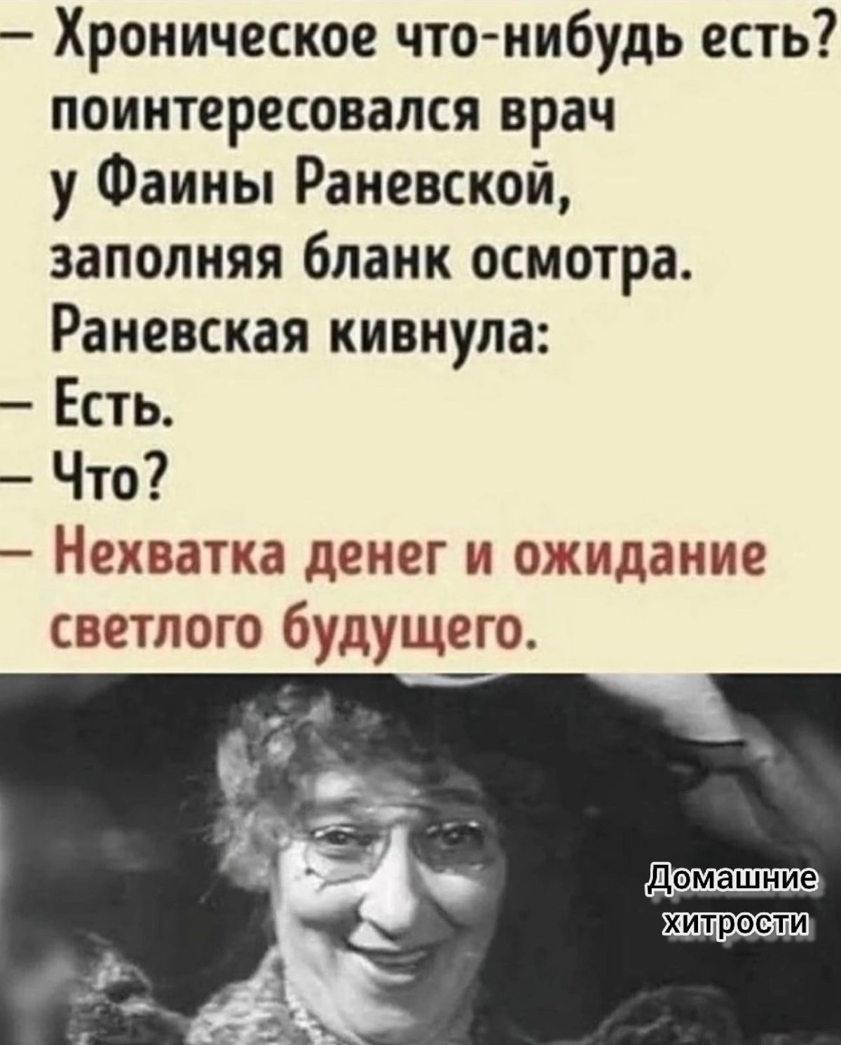 Кукла Фаина Раневская