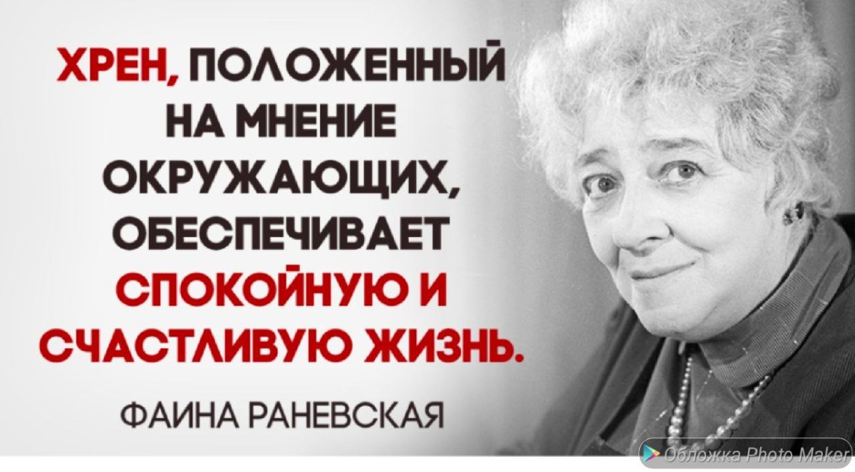Крылатые фразы Фаины Раневской