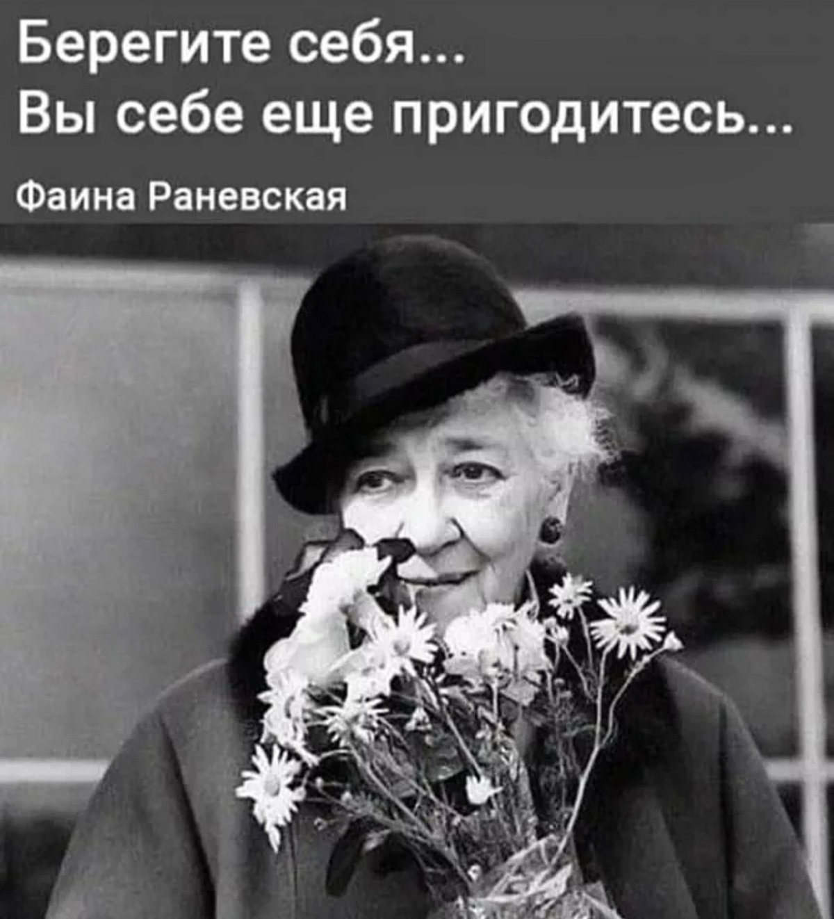 Фаина Раневская про завистников