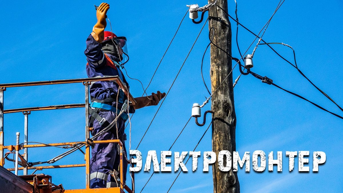 Электрик картинки