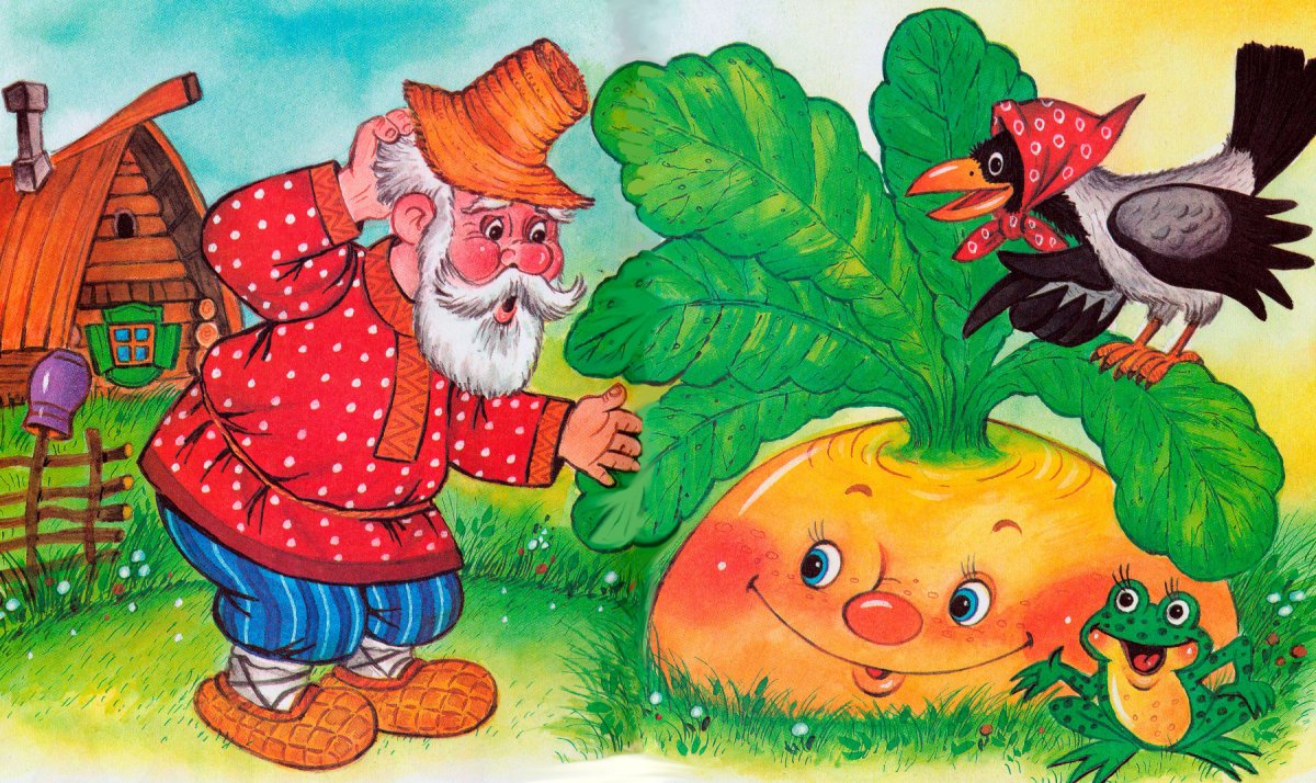 Репка художник Жигарев