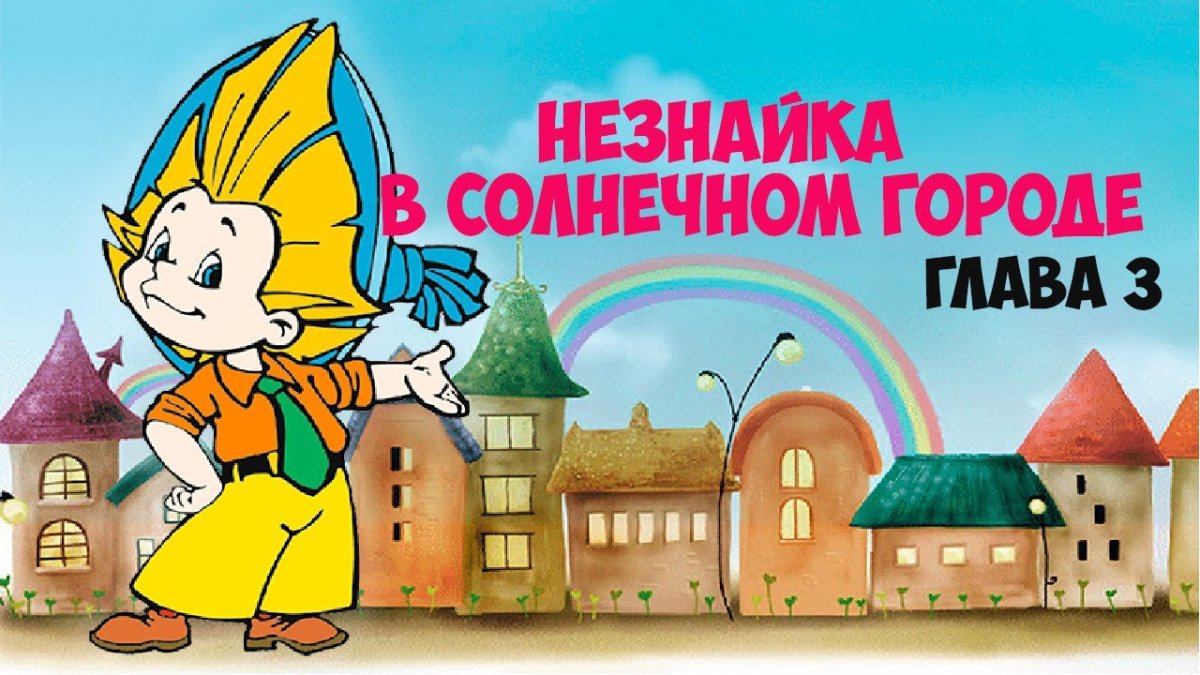 Незнайка ЕГЭ