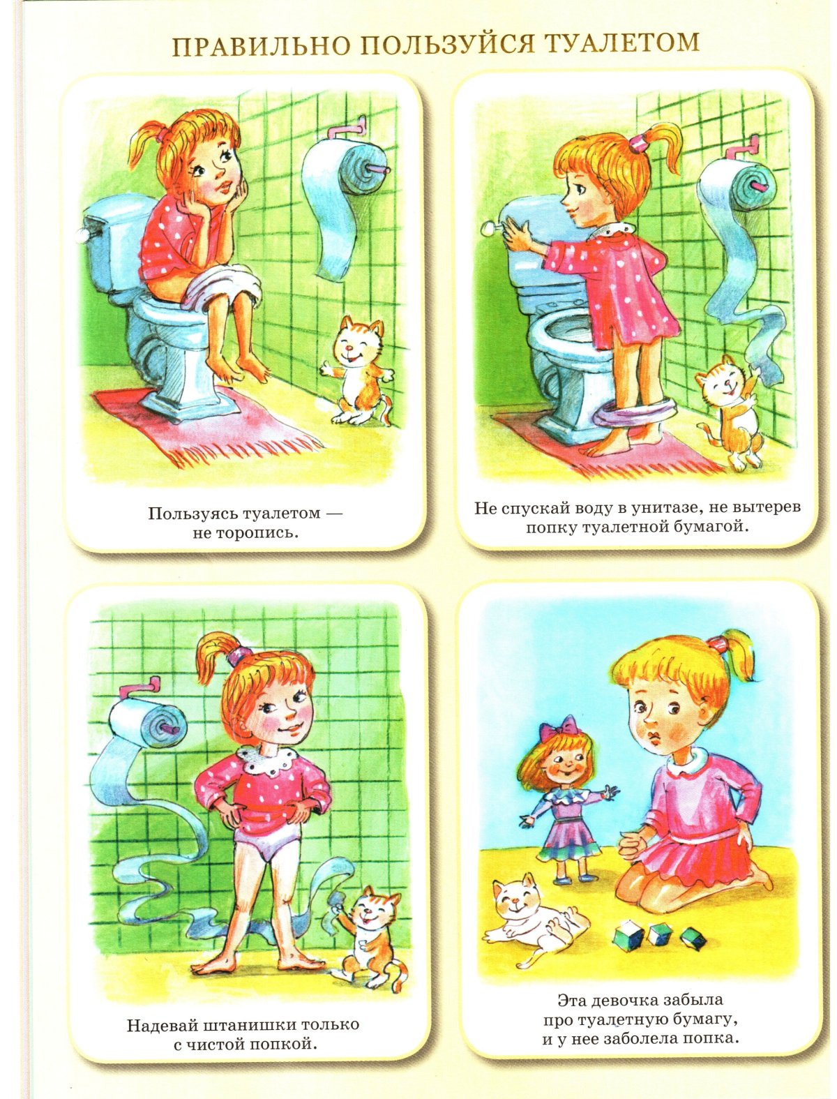 Гигиена в детском саду