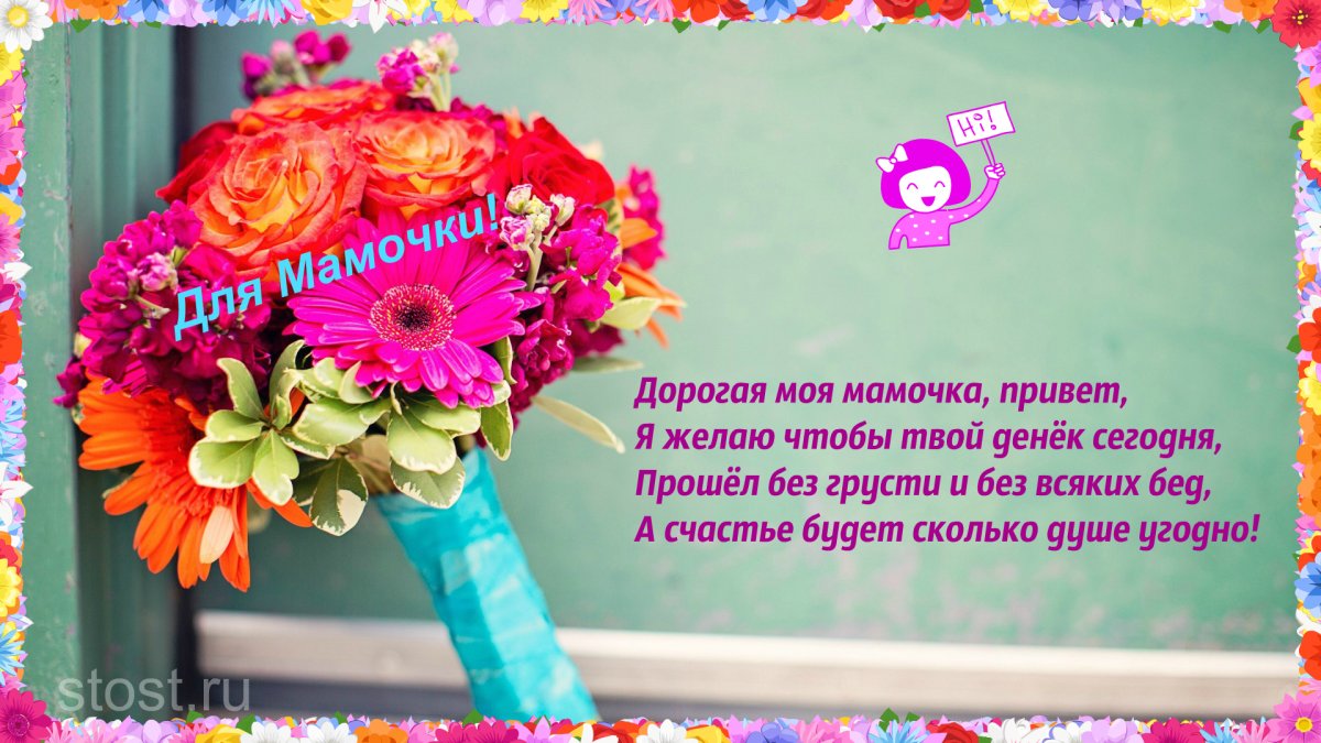 Пожелания маме