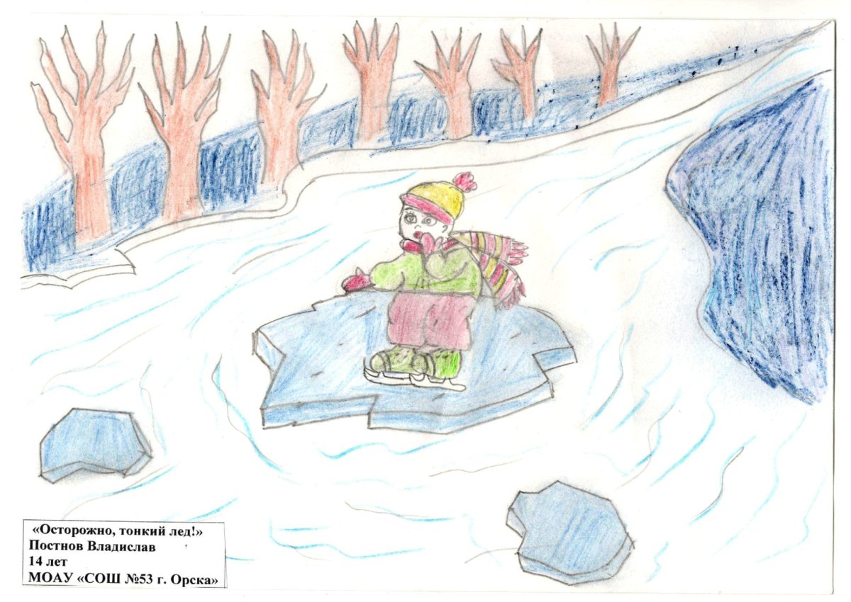 Картинки на тему осторожно тонкий лед