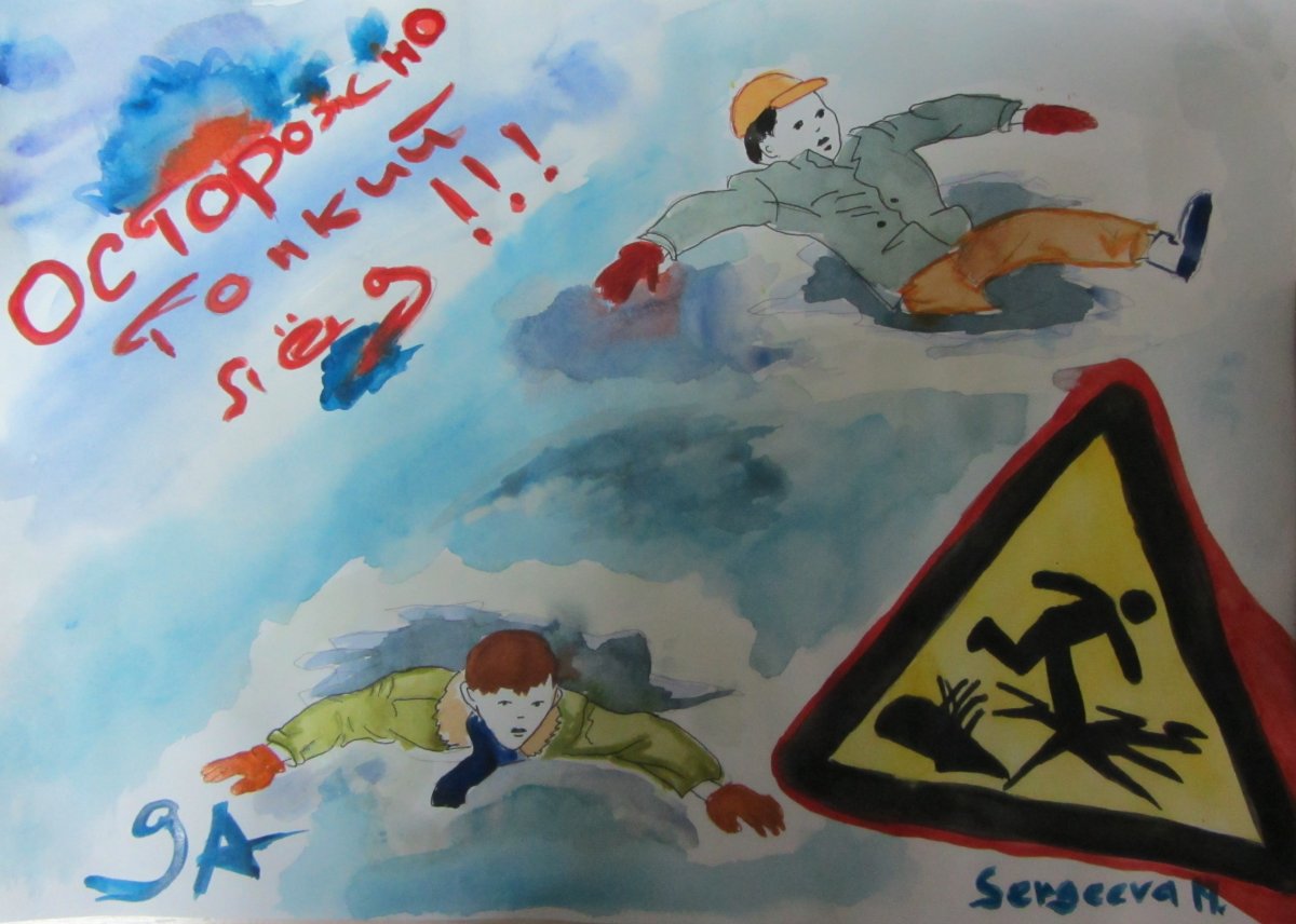 Безопасность на льду рисунок